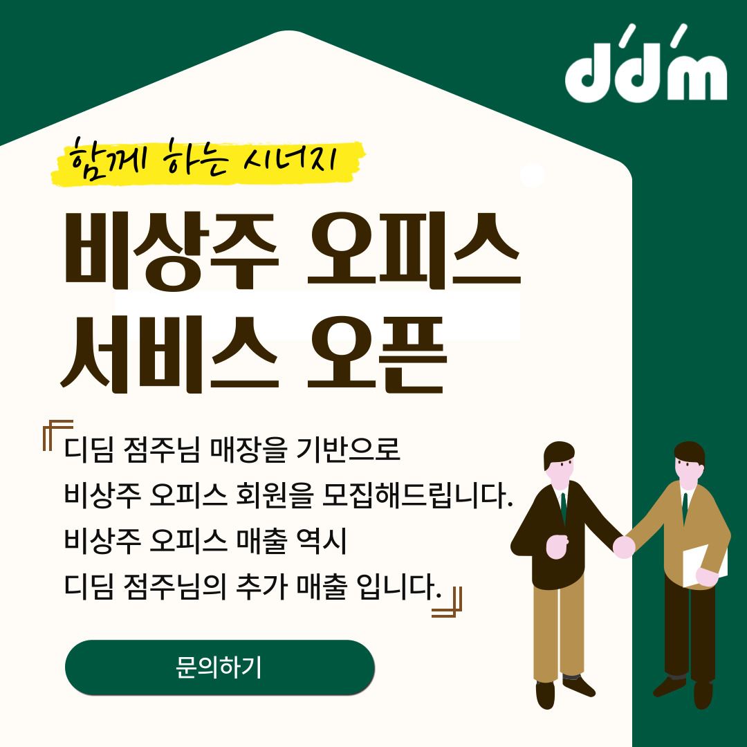 비상주 오피스 서비스 오픈 팝업