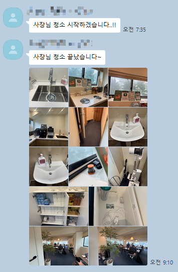 매일 오전 청소 담당자가 사진과 함께 보내는 카카오톡 청소 완료 보고