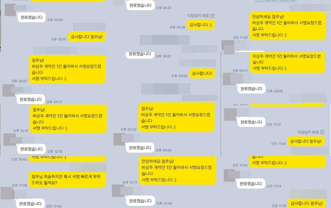 비상주 계약 서명 요청과 완료 답장이 반복되는 실제 점주-본사 카카오톡 대화